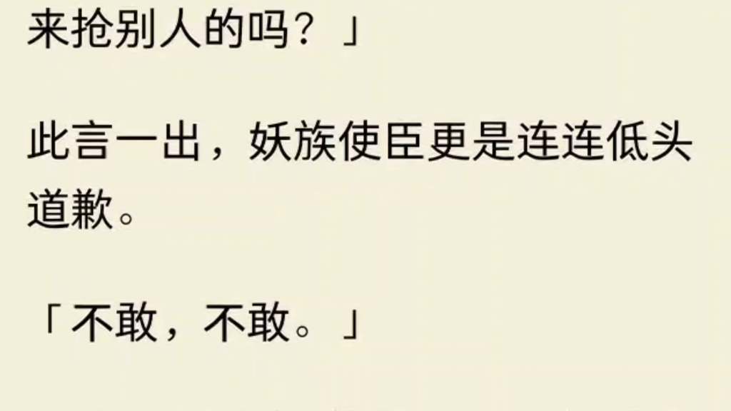 [图](全文)我为救苍生殒命，重生后却得知死对头在我死后堕魔。再见面，我是被人献上的炉鼎，他是高高在上的魔尊。人群里，他一眼相中我。能有几分像师兄，也是你的福气