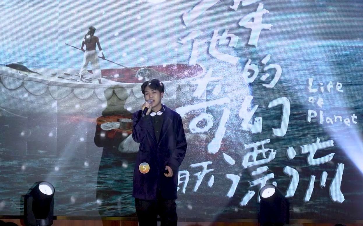 屏峰校区十佳歌手决赛宋歌阳少年他的奇幻漂流