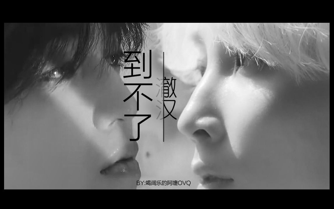 [图]【SEVENTEEN/澈汉】到不了 （剧情向）（Feat：崔胜澈独白）