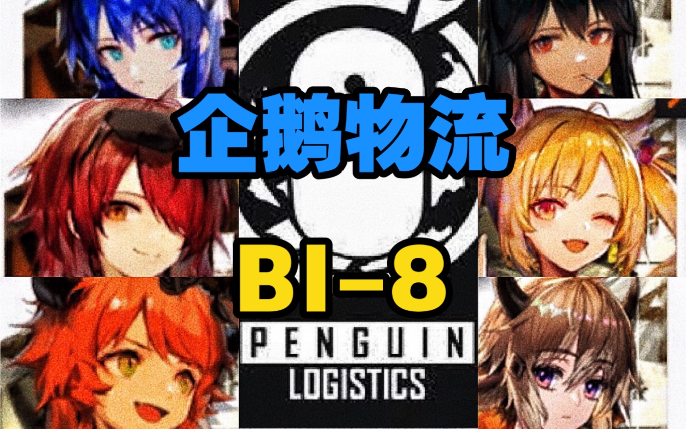 活动作品风雪过境bi8企鹅物流工作日志