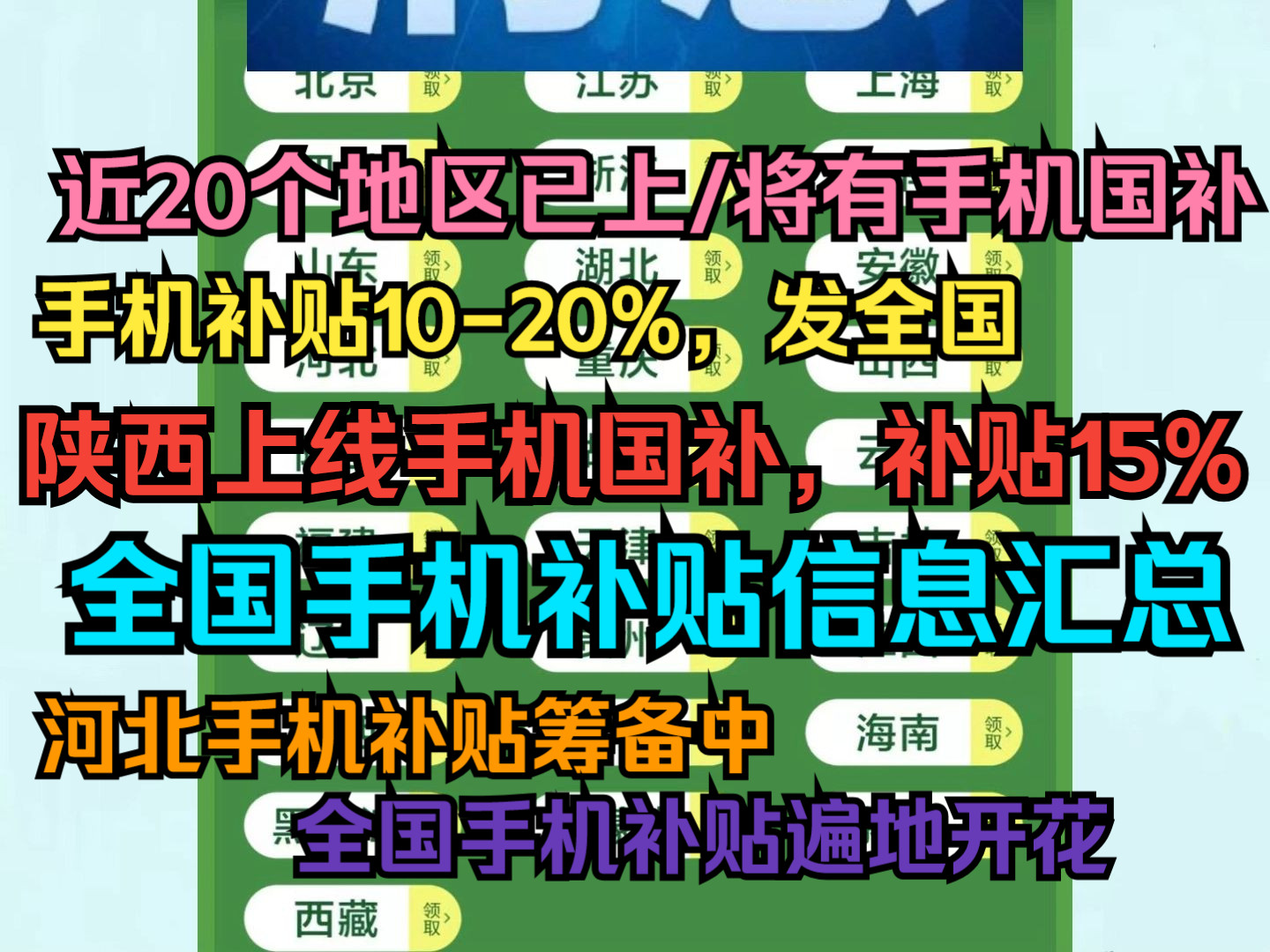 陕西上线手机国补!补贴15%.全国手机国补信息汇总哔哩哔哩bilibili