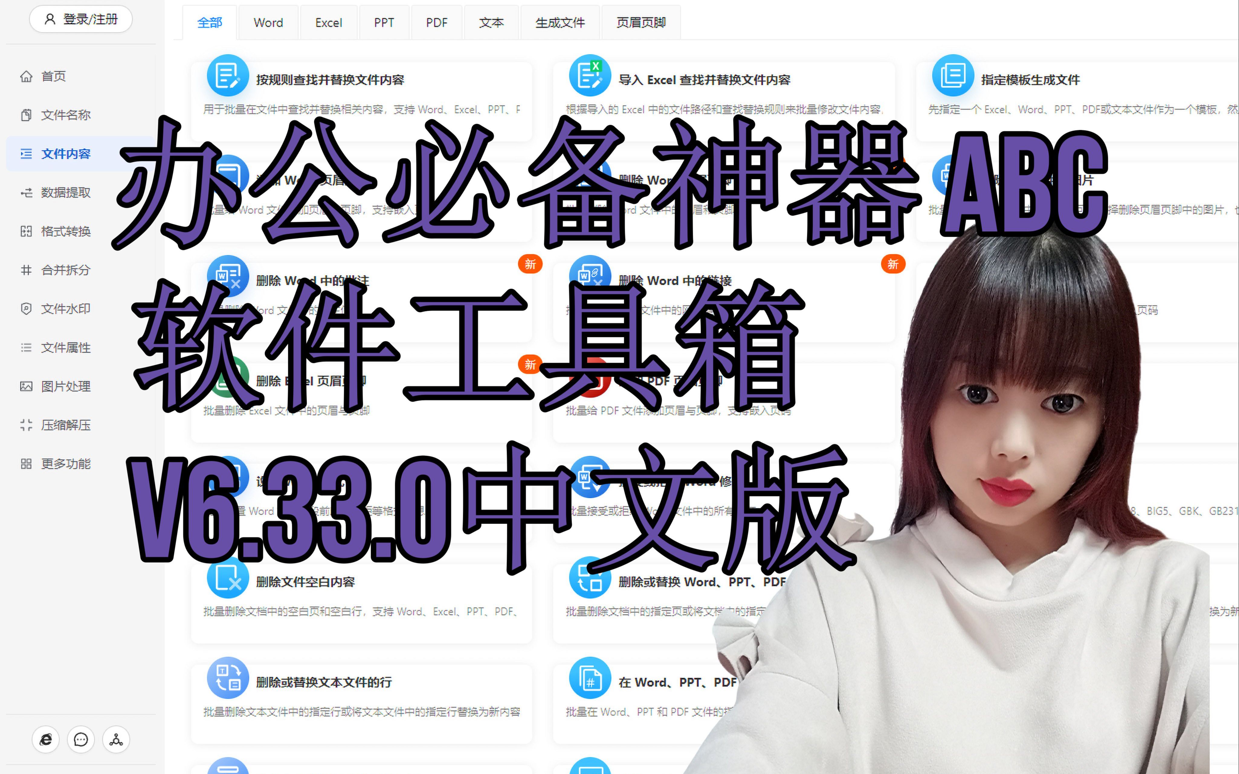 办公必备神器 ABC 软件工具箱 v6.33.0(离线工具合集)中文版哔哩哔哩bilibili