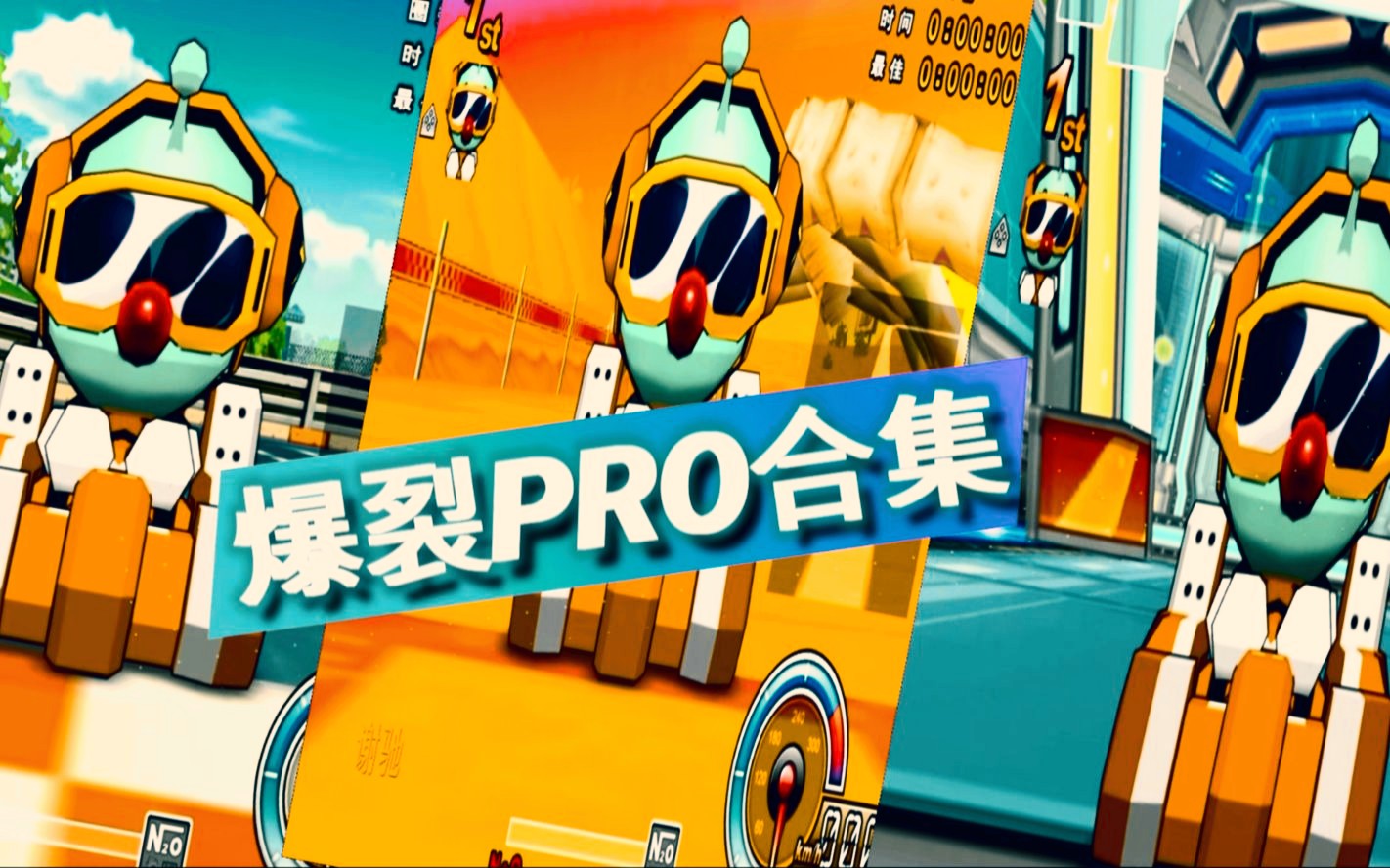 跑跑卡丁车pro图片