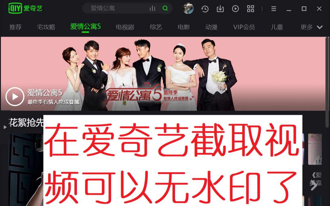 爱奇艺视频无水印截取教学哔哩哔哩bilibili