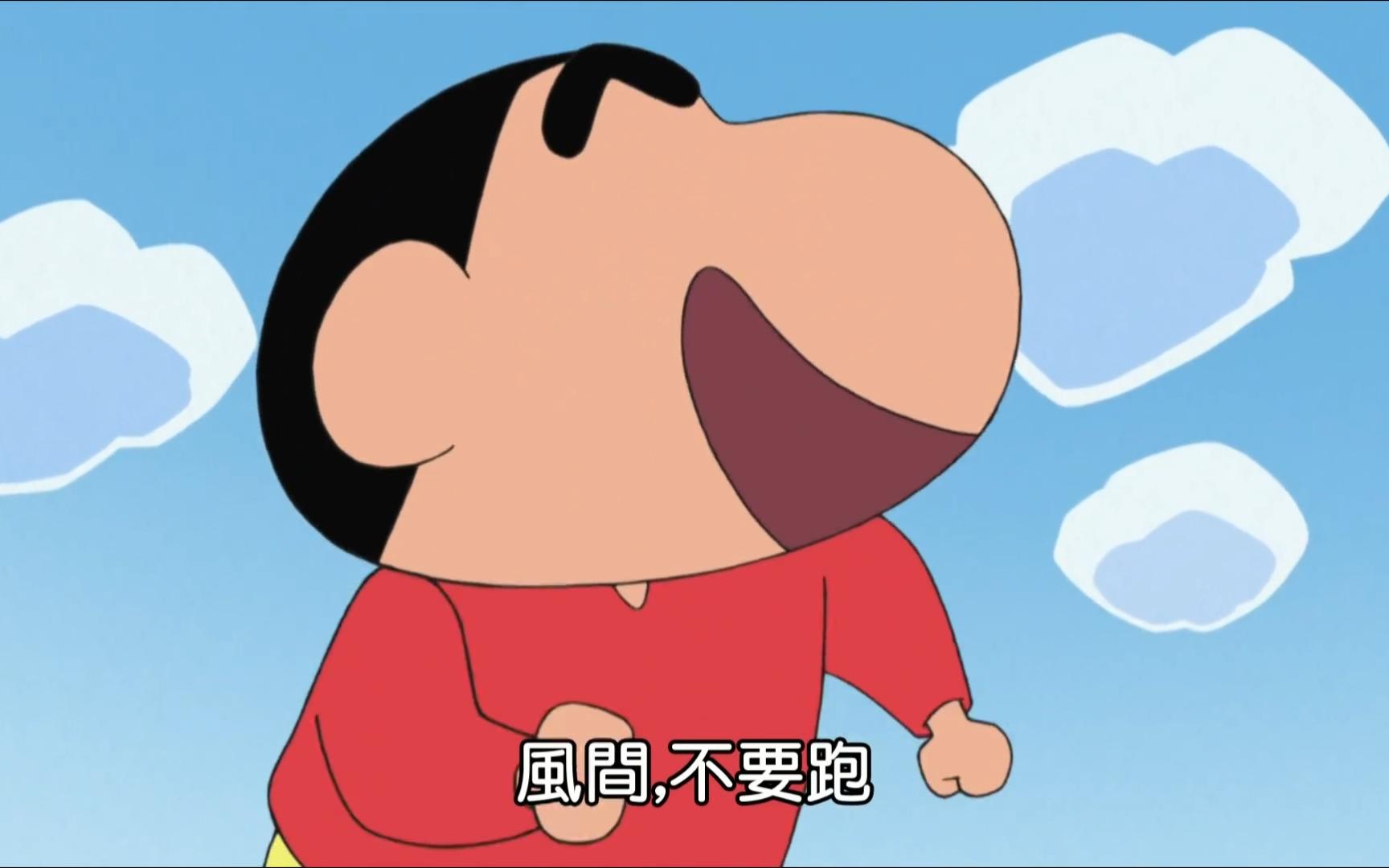 【蜡笔小新第九季台配 】可爱p手杖好棒哦 1