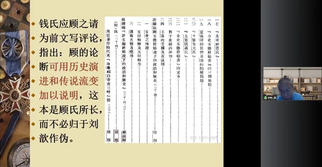 [图]14_《历史学家的情怀——从钱穆与顾颉刚的学术论争谈起》北师大_李帆_