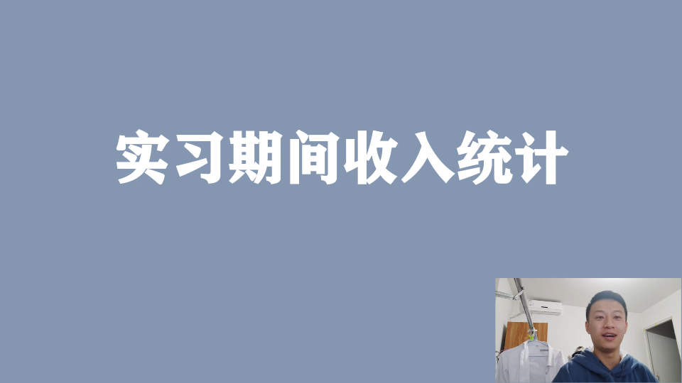 北京非法本实习律师实习一年赚多少钱!哔哩哔哩bilibili