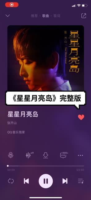 《星星月亮岛》张齐山