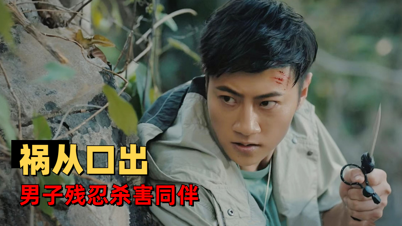 小伙偷听男子的通话后竟意外坠崖身亡发生了什么