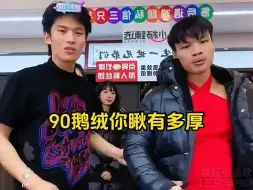 Скачать видео: 网友们要的鸭鸭长款情侣羽绒服到了-小杨哥帮你们打下来了结果-疯狂小杨哥-鸭鸭羽绒服-羽绒服-冬天必备