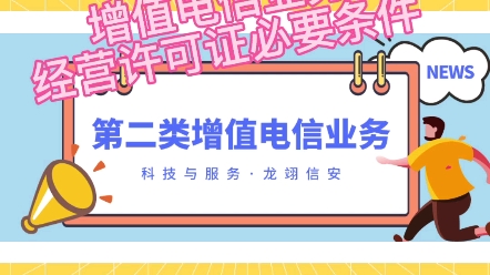 办理第二类增值电信业务经营许可证的必要条件和所需提供的材料清单哔哩哔哩bilibili