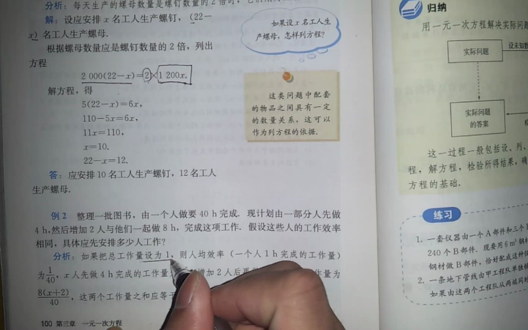 [图]七年级上册数学 七年级数学上册 3.4实际应用与一元一次方程（二）小邵课堂