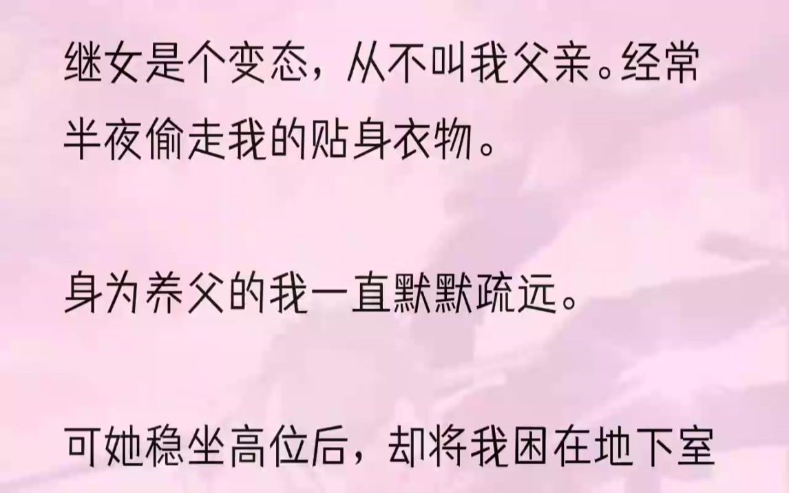 (全文完结版)「最近有个饭局,来放松一下,顺便哥们给你介绍几个乖的.」望着掌心的屏幕,我想了想,替人纠正道:「她叫陈遥,性子随陈窕,...哔...