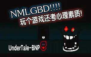 Download Video: [真-实验室全流程]【UnderTale-BNP模组】*从未有过这么想骂人的冲动！