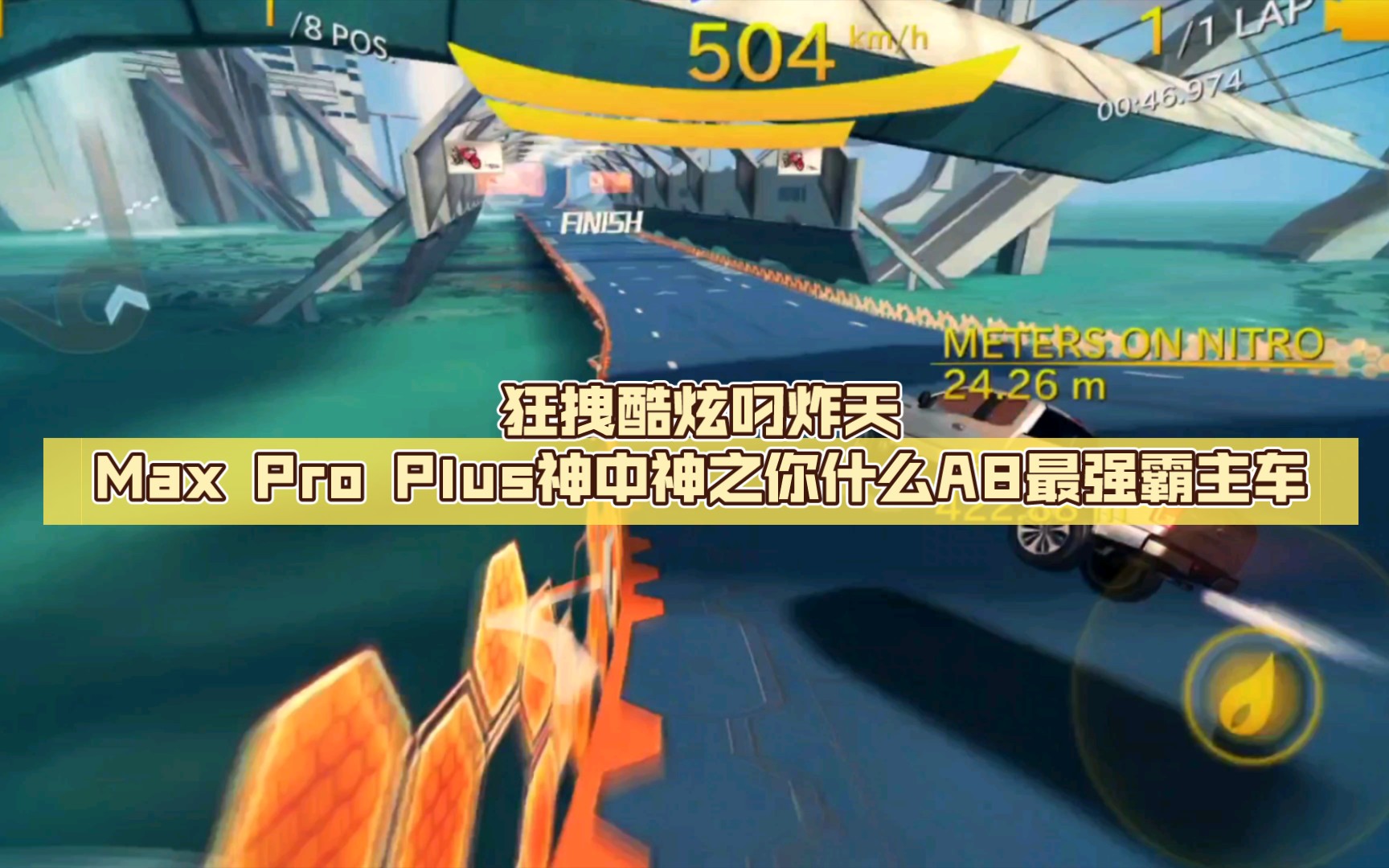 【狂野飙车8】狂拽酷炫叼炸天Max Pro Plus神中神之你什么A8最强霸主车,我9001最强霸主车拉煤车试驾视频八区正反哔哩哔哩bilibili狂野飙车8