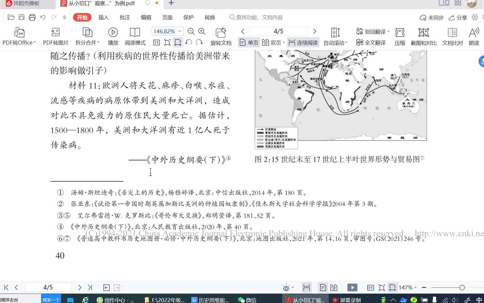 [图]全球联系的初步建立与世界格局的演变 教学设计