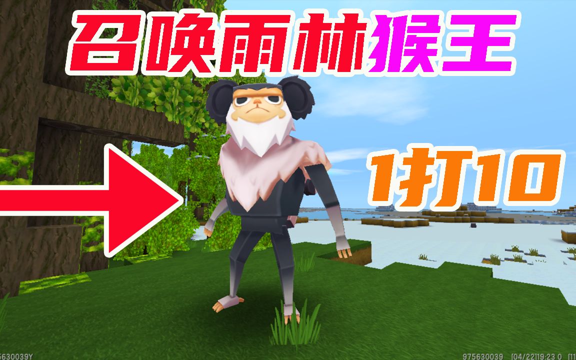 迷你世界冷知识雨林深处的花果山召唤出猴王力大无比可1打10