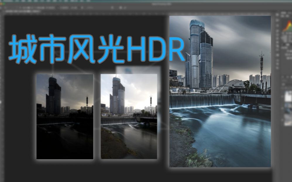 城市建筑怎么P?Photoshop制作HDR虚化天空作品哔哩哔哩bilibili