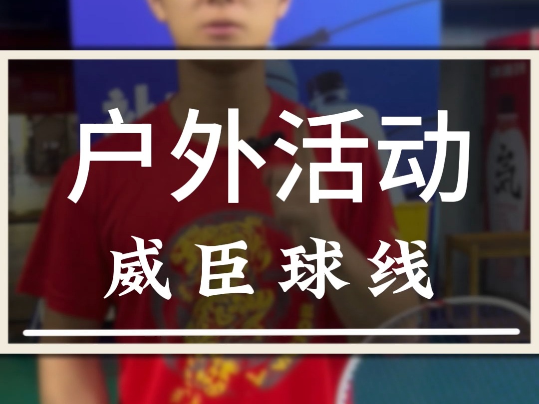 来到威臣总部,给大家破一些线的价格,有什么需要的线打在评论区哔哩哔哩bilibili