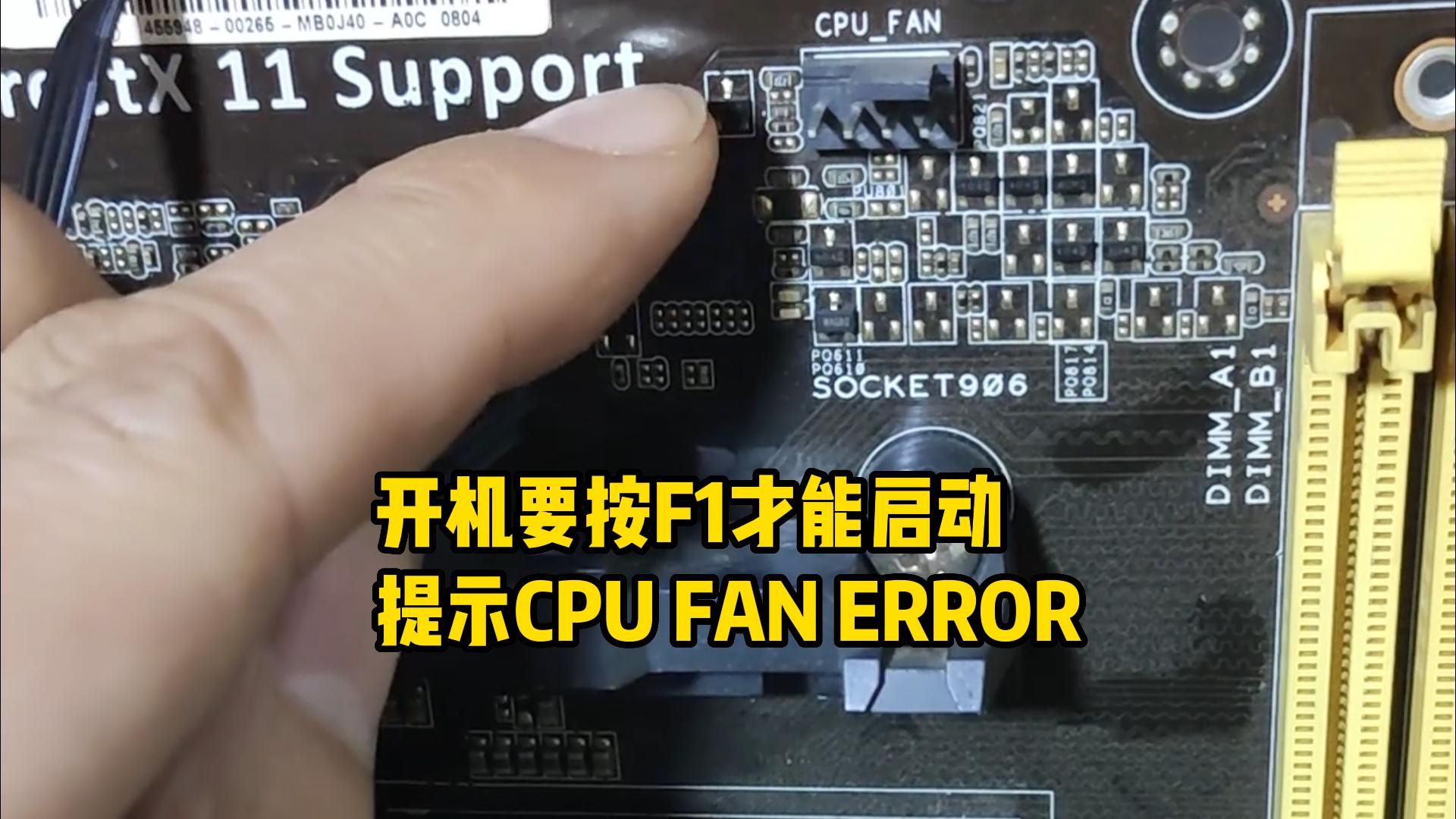 开机要按F1才能启动,提示CPU FAN ERROR!哔哩哔哩bilibili