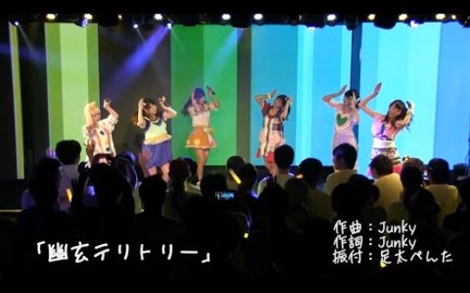 [图]天晴れ！原宿 / 幽玄テリトリー 〜LIVE Movie〜