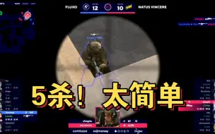 Download Video: 极致的个人能力，这很s1mple！