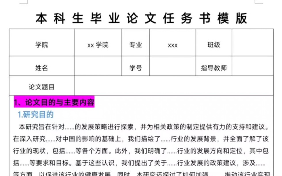 任務書通用模板來啦757575直接拿去