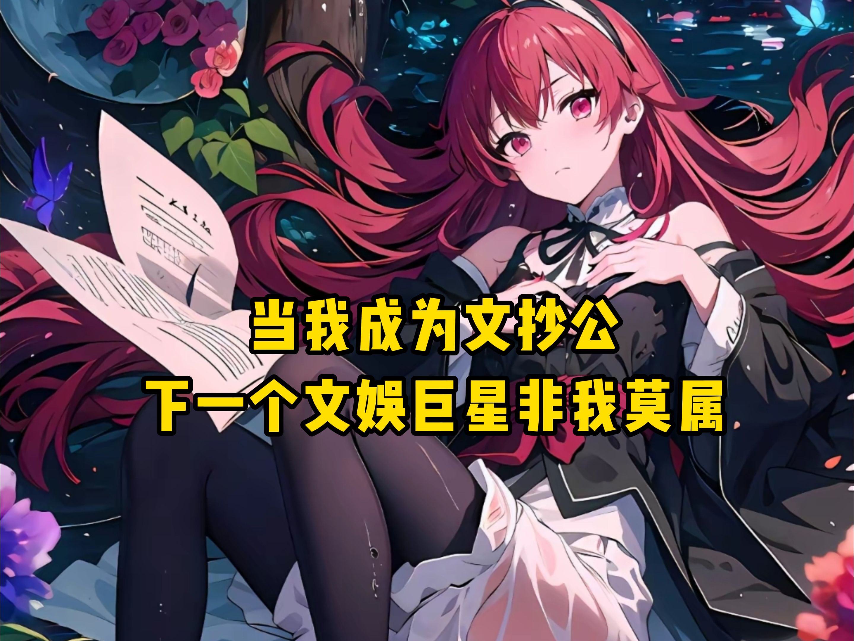 穿越后,我写出斗破苍穹,震惊读者一百年