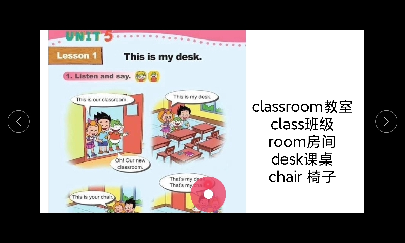 [图]Unit 5 lesson 1 this is my desk这是我的课桌