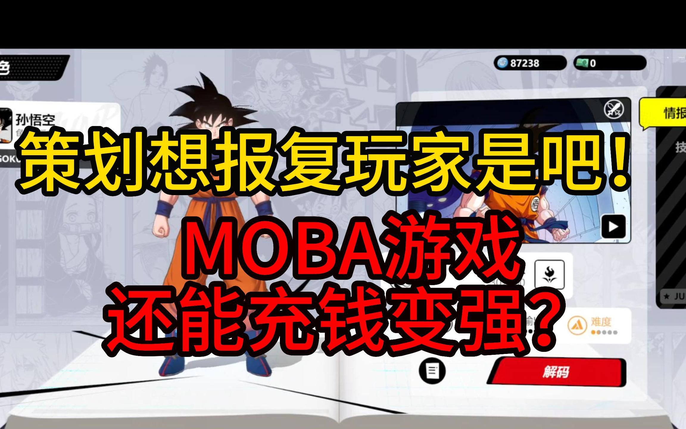 [图]是你让MOBA游戏氪金能变强的啊！！《漫画群星大集结》锐评