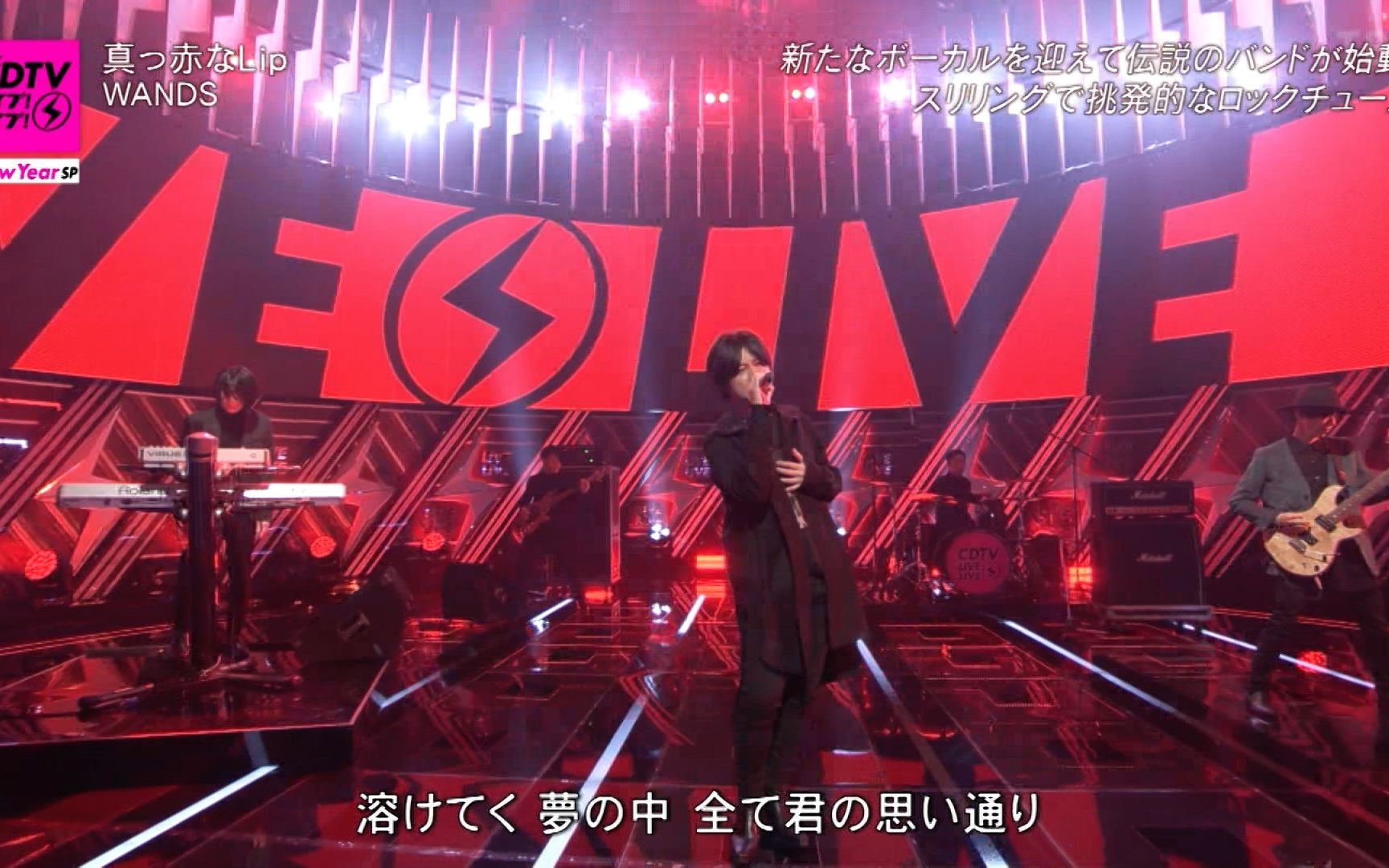 [图]WANDS - 真っ赤なLip 名侦探柯南OP 20201231 CDTV LIVE！LIVE！跨年SP 现场 cut