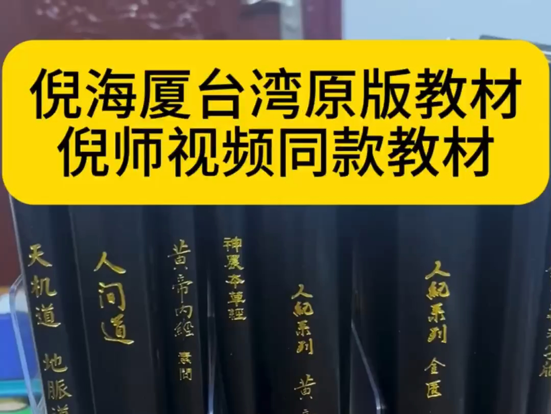 倪海厦亲自编写的书籍,内容是倪师亲自审核!当年海外收徒卖的就是这套书籍!#倪海厦#倪师哔哩哔哩bilibili