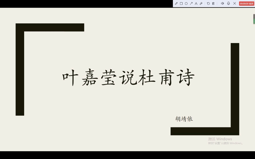 [图]学生的阅读分享，胡靖依读《叶嘉莹说杜甫诗》