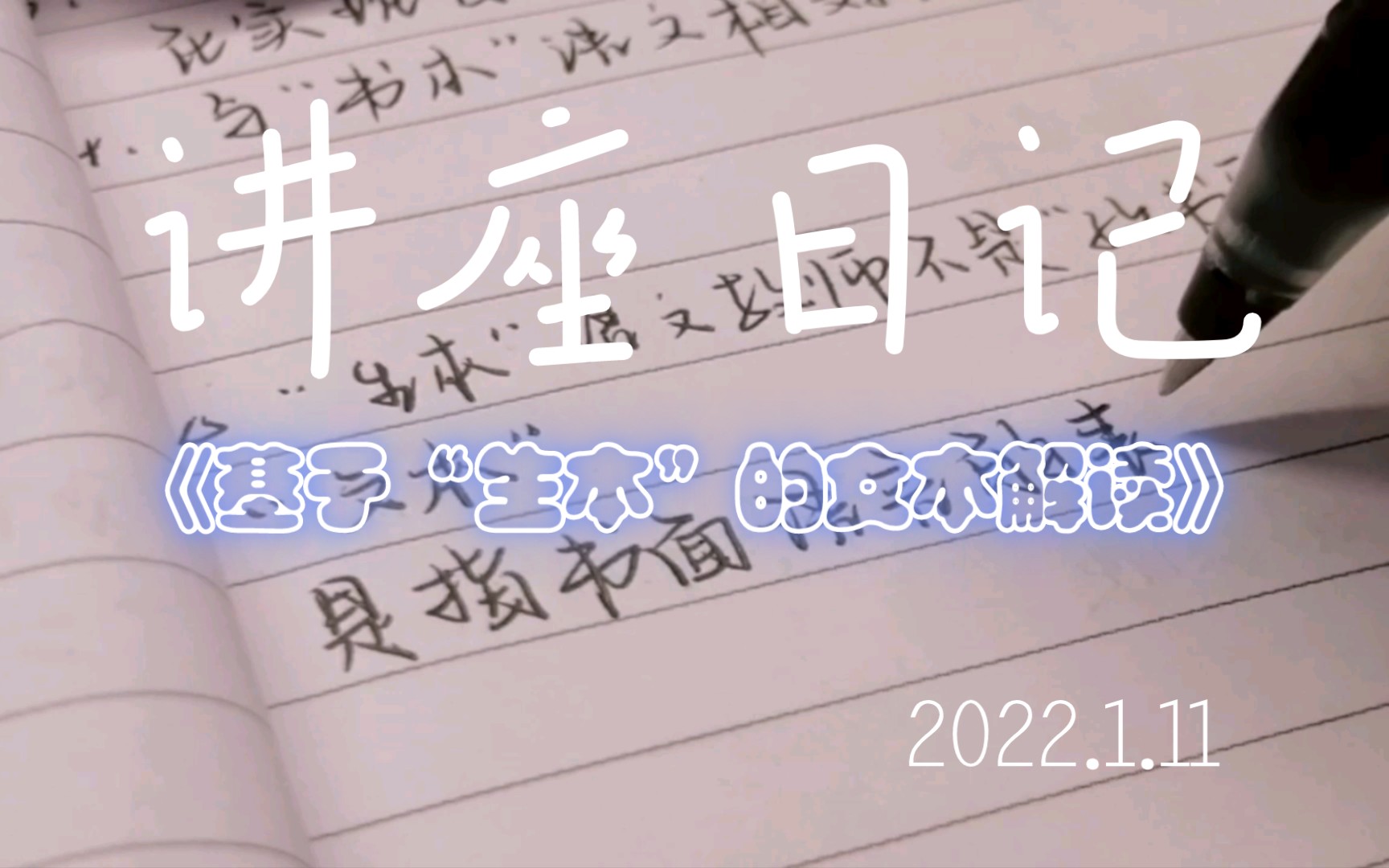 【讲座笔记】贺卫东老师《基于“生本”的文本解读》哔哩哔哩bilibili