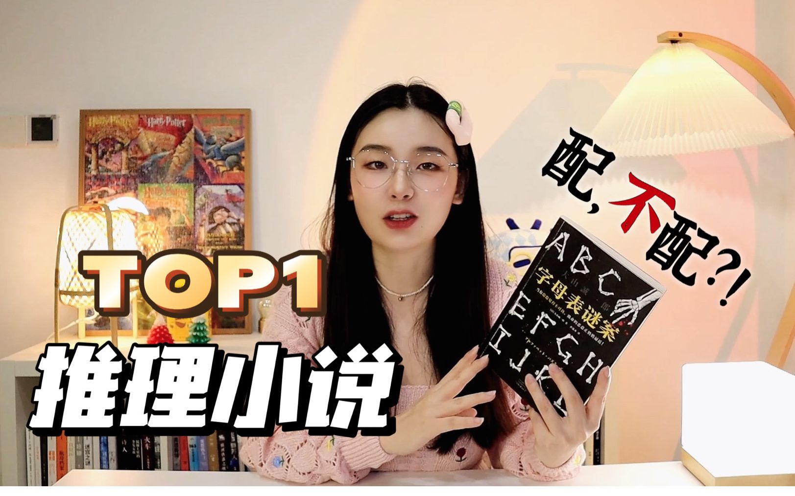 [图]年度推理小说TOP1？大山诚一郎《字母表谜案》！！P的妄想+F的告发解说（上）