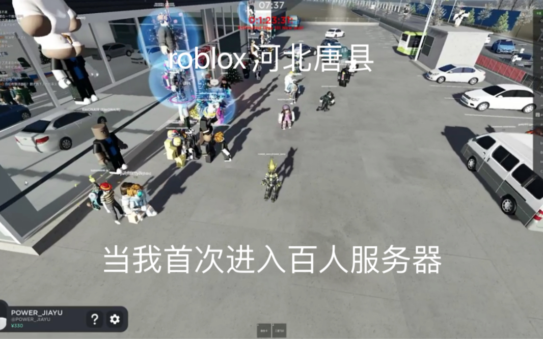 (roblox河北唐县)当我进入百人服务器是种什么样的体验(最后因网路问题而卡退,此视频录制于2022年12月31日)哔哩哔哩bilibili