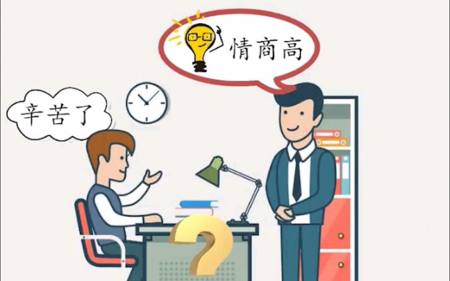 领导说辛苦了你该怎么高情商回复