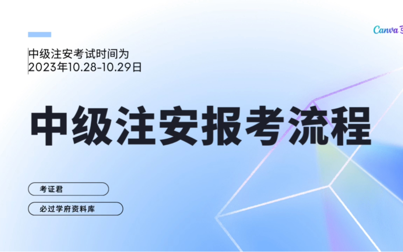 2023 年中级安全工程师报名时间已公布哔哩哔哩bilibili