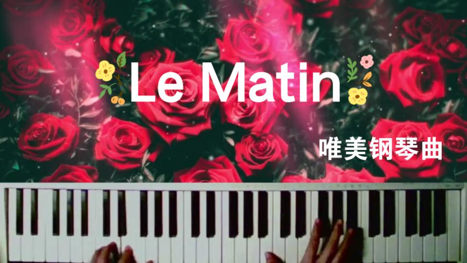 【唯美钢琴曲】Le Matin哔哩哔哩bilibili