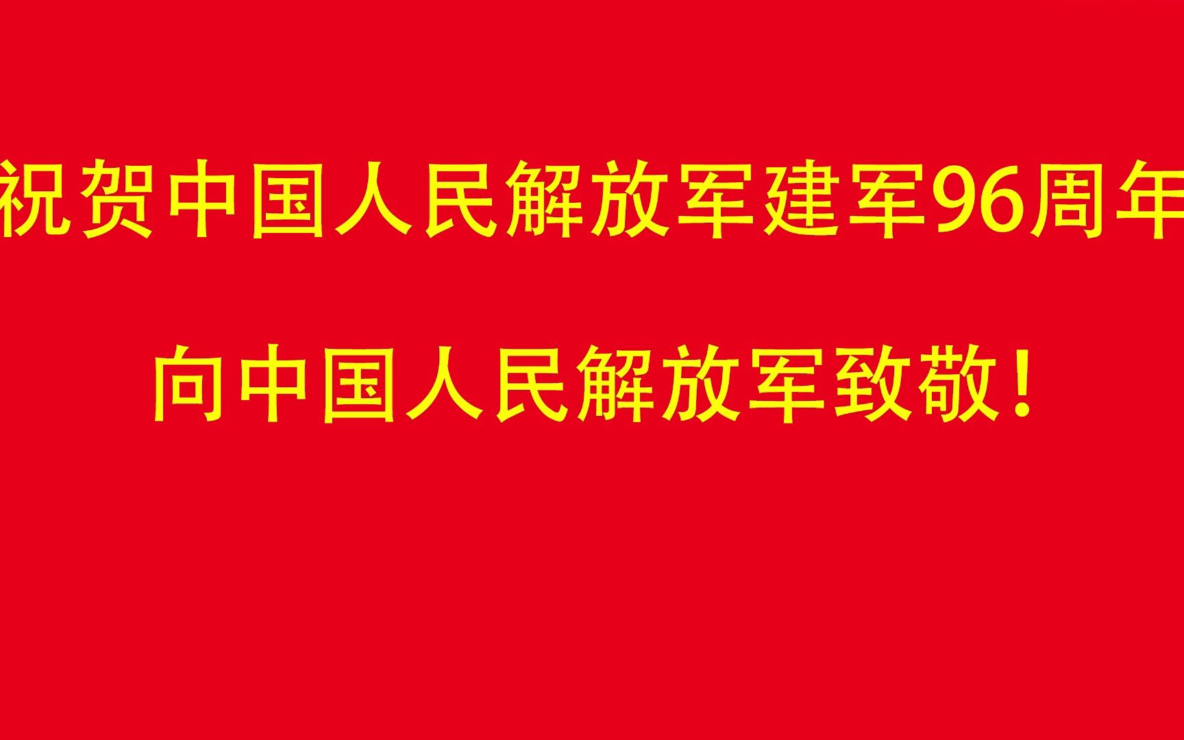 [图]【AI根号16】中国人民解放军军歌