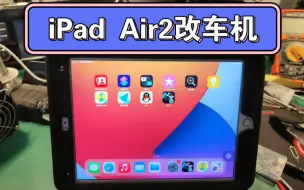 Download Video: iPad Air2改车机，改无电池直供电，解锁亮屏，锁车息屏待机防爆