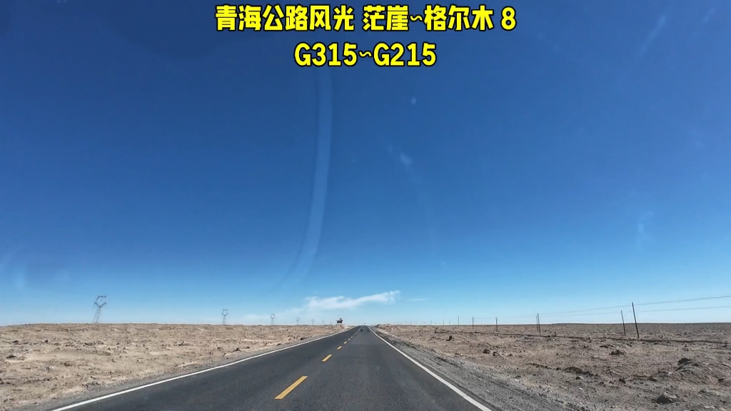 20241013 青海公路风光 茫崖∽格尔木 198 G315∽G215#茫崖翡翠湖#戈壁#西台吉乃尔湖水上公路#水上雅丹#察尔汗盐湖哔哩哔哩bilibili