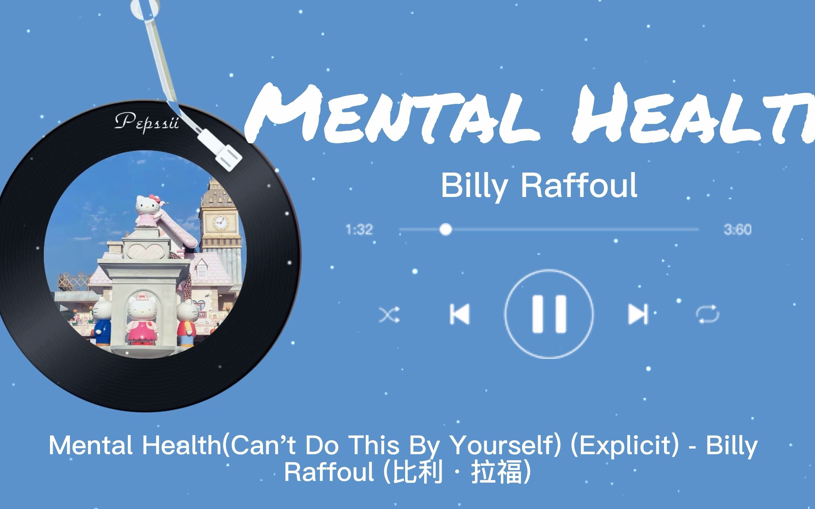 [图]日推歌单| 《Mental Health》|和以往是不一样的感觉，很喜欢这种嗓音。