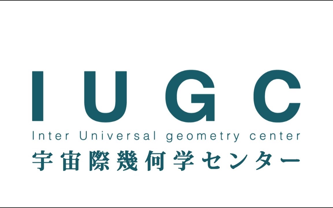 [图]【全球第二个IUT理论研究基地诞生】关于成立新的在线大学"ZEN大学"的发布会｜IUGC宇宙际几何学中心