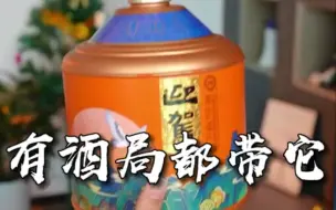 Download Video: 迎驾贡酒 青绿山水 有酒局都带它