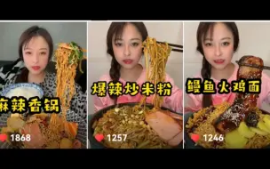 Download Video: 【乔妹】含倍速鳗鱼火鸡面/爆辣炒米粉/麻辣香锅