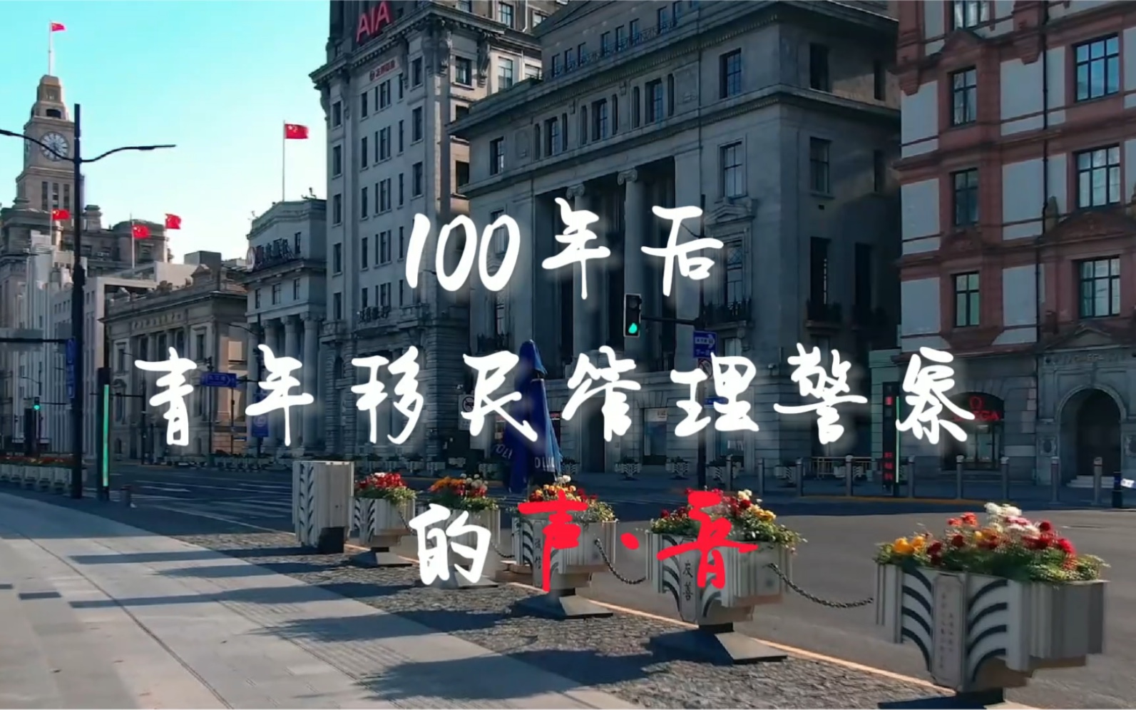 [图]百年赤子心，青春正发声#庆祝中国共青团成立100周年#