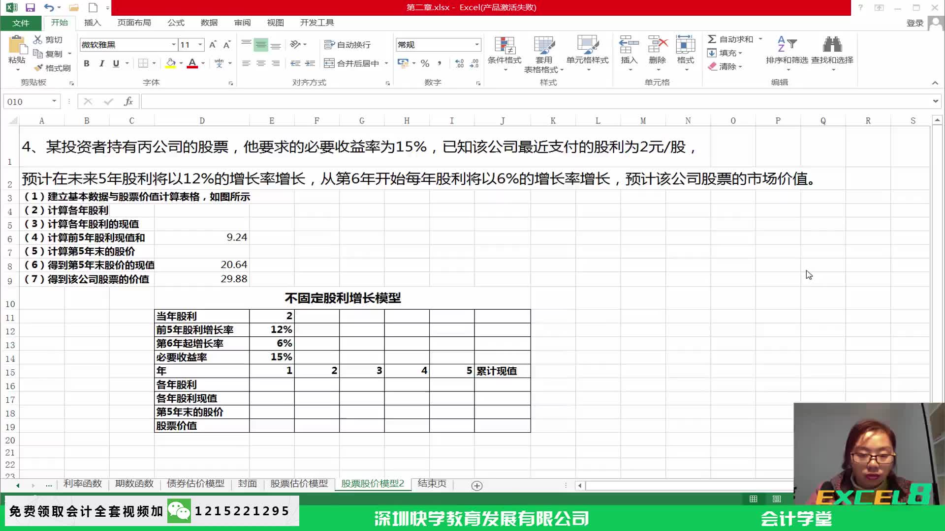 财务做帐光盘医药财务培训短期财务培训哔哩哔哩bilibili