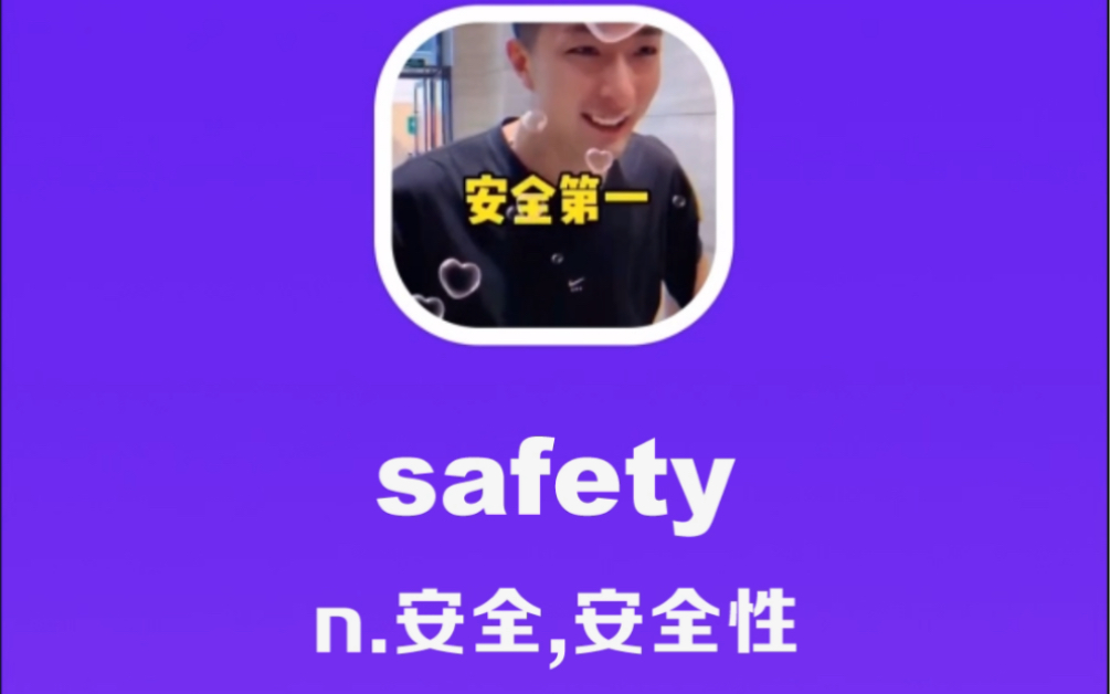 safety:安全哔哩哔哩bilibili