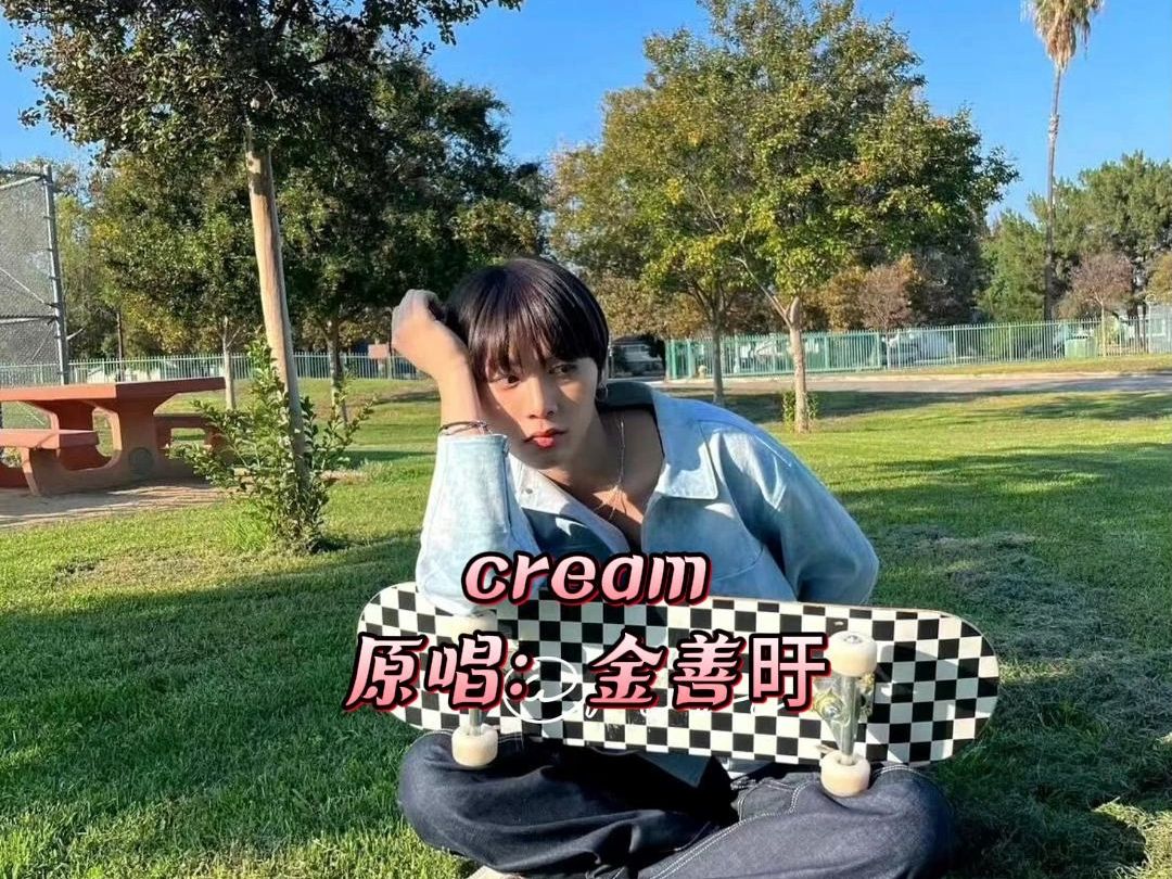 【AI翻唱 | 韩东旼 | taesan 】cream(原唱:sunwoo)哔哩哔哩bilibili